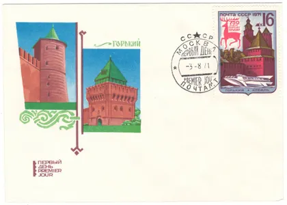 фото, 750 лет городу Горький. КПД. 1971 рік. СРСР