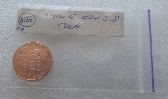 (8136 ря) 1 цент 2023 D США Характеристики