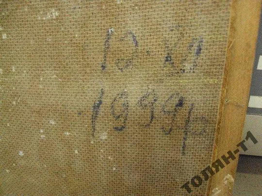 Картина Пейзаж. Зима 1999 г. масло, ДВП В раме 24х23,5 см, без рамы 21,5х21,5 см №105 Інтернет-аукціон