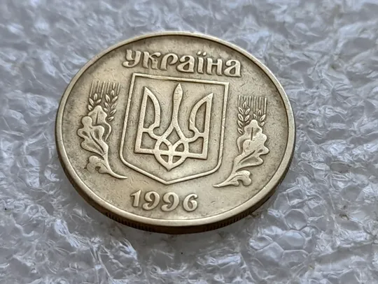 Купити (7738) 25 копійок 1996 1ББм, з дефектом (25 копеек 1996 1ББм) 1ББд