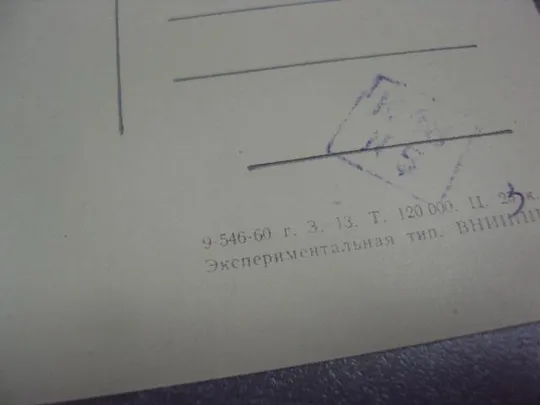 открытка корзухин в монастырской гостинице 1960 №15125 Продаж