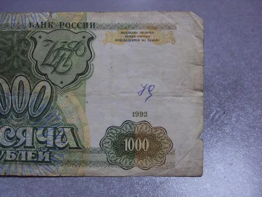 банкнота россия 1000 рублей 1993 серия чг №415 З аукціону