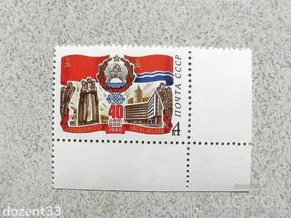 фото, Поштова марка СССР " 40 років Латвійської РСР " 1980 рік **