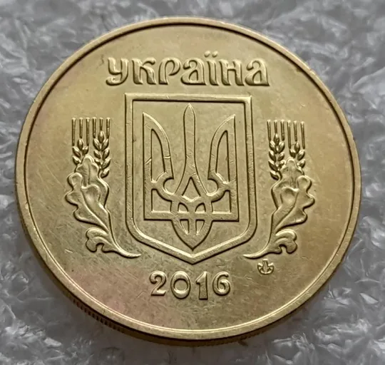 (4797) 50 копійок 2016 брак "підошва" - різновид розколів на цифрі "5" номіналу (50 копеек 2016) Продаж