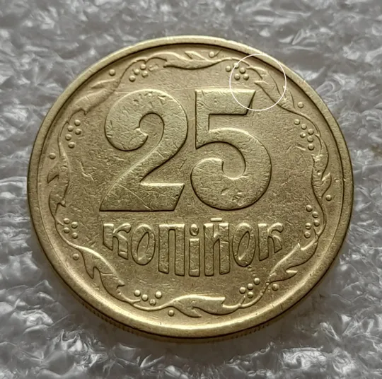 Купити (6297) 25 копійок 1994 1БВм розколи на реверсі  від канту через вінок біля 1 гр./25 копеек 1994 1БВм