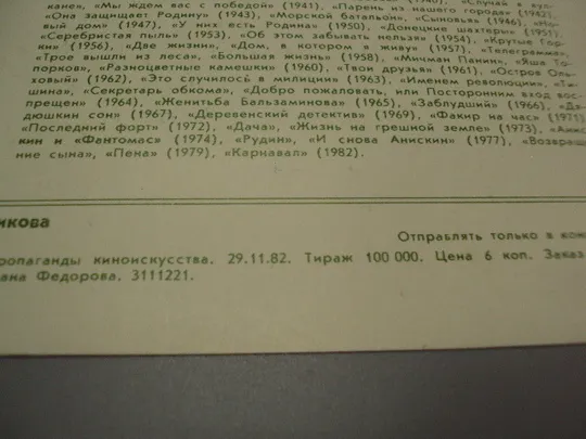 Открытка фотография народная артистка ссср Лидия Смирнова 1982 год фото Шерстенникова №18286МЯ Де купити