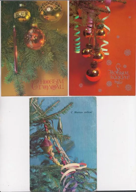 С НОВЫМ ГОДОМ = 1984, 1985, 1986 г. = САВАЛОВ = п/п = 3 шт. # Ціна