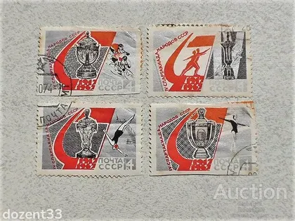 фото, Серія поштових марок СССР " Спорт " 1967 рік