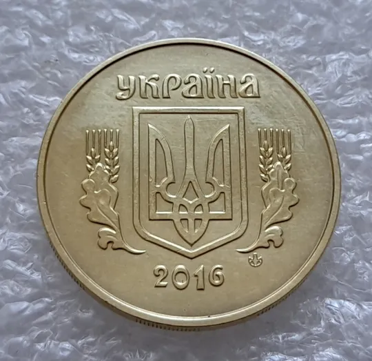 (4813) 50 копійок 2016 брак &quot;підошва&quot; - різновид розколів на &quot;5&quot; та &quot;0&quot; номіналу (50 копеек 2016) Де купити