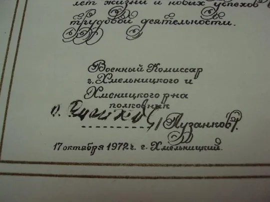 документ поздравление герой советского союза гсс г. хмельницкий подпись гсс 1972 №4427 Недорого