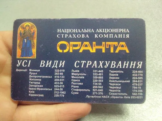 телефонная карточка укртелеком 90 минут  страховая компания оранта №15230 З аукціону