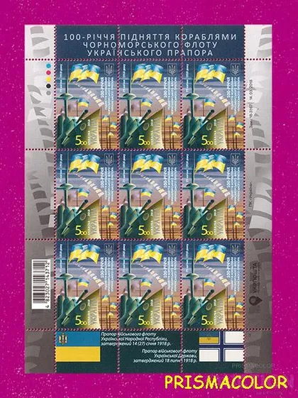 фото, ** УКРАИНА 2018 лист 100 лет украинского флага на флоте !