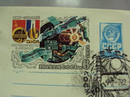 конверт ссср-франция полеты в космос 1982 кмелев первый день гашения №7703 Продаж