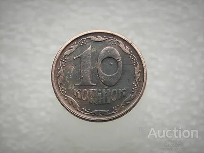 фото, 10 копійок 1994 рік Україна 2ВАм (881)