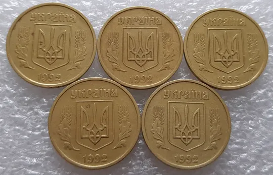 (3576) 25 копійок 1992 2ААм зминання елементів зображення на аверсі - 5 монет одним лотом (25 копеек 1992 2ААм сминание смятие) Ціна