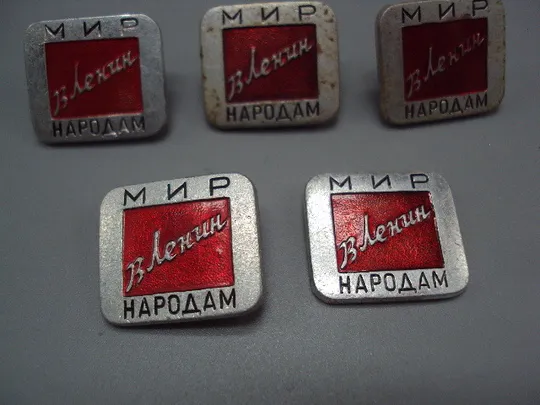 Знак В.И. Ленин мир народам ссср труд лот 5 шт №17467 Продаж