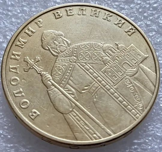 (8029) 1 гривня 2012 розколи у слові "ВЕЛИКИЙ" на реверсі (1 гривна 2012 брак) Продаж