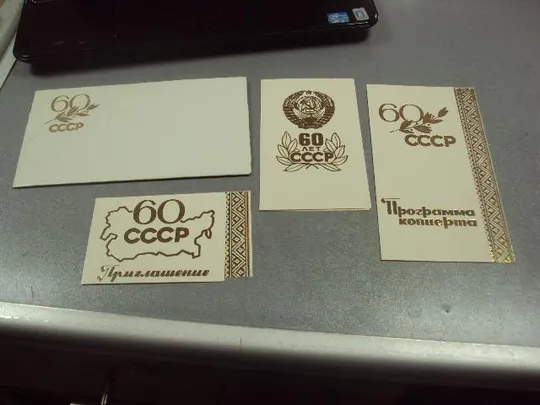 открытка поздравление 60 лет ссср хмельницкий тиснение 1982 лот №11813м Ціна