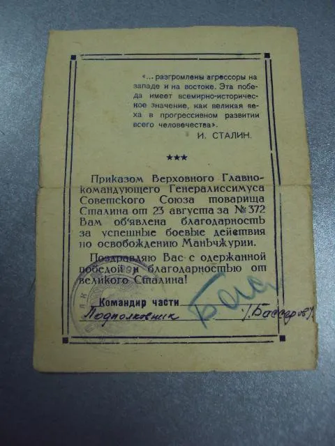 благодарность участнику боев в маньчжурии август 1945 №2943 Продаж