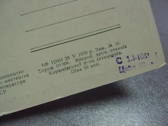 открытка крым симеиз санаторий приморье 1959 щедрина №7678 Продаж