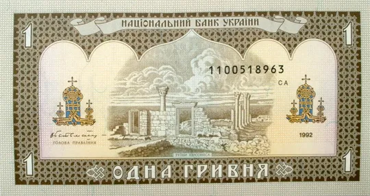 Купити 1 гривня 1992 р.