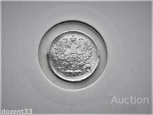 5 копійок 1900 рік Микола II  (Ф3) " СПБ  монетний двір - Санкт-Петербург " (29) Продаж