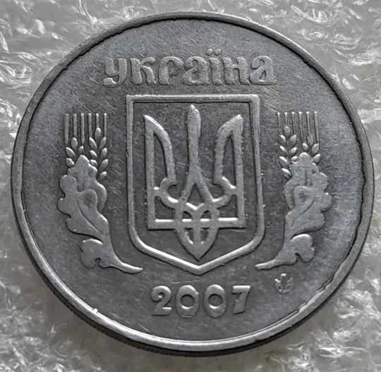 (7139) 5 копійок 2007 лишній метал, викрошки, сколи, розколи (5 копеек 2007 брак крокодил) Ціна