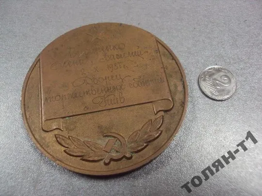 Купити медаль настольная в день свадьбы киев 1987 №10779
