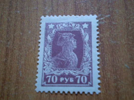 70 рублів 1922 - 1923. Солдат. Стандартний випуск.12 1/2 Ціна