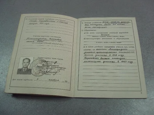 учетная карточка члена кпсс 1973 политотдел в/ч №14140 Де купити