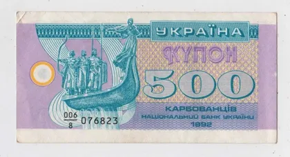 фото, 500 крб. = 1992 р. = КУПОН = УКРАЇНА = серія 8