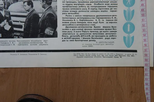 плакат безопасность движения дружинник  хмельницкий 1976 лот 3 шт №8158 З аукціону
