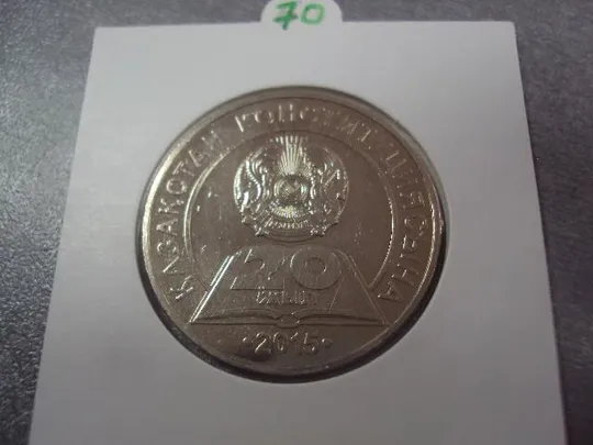 монета казахстан 50 тенге 2015 20 лет конституции №8123 Продаж