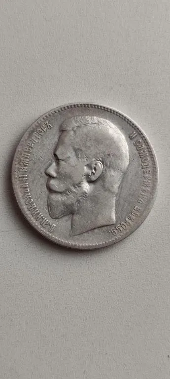 Монета  1рубль серебро  1897 год Николай Второй серебро KLL798 Ціна