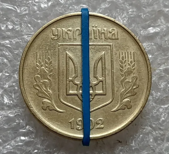 Купити (7413) 50 копійок 1992 1АГм поворот (порушення соосності) (50 копеек 1992 1АГм брак сдвиг)