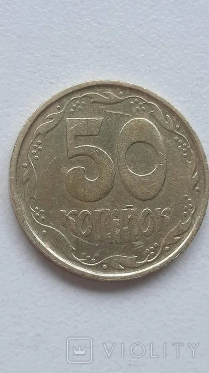 50 копійок 1992 р. 1АГс, трапеція, 8 насічок Продаж