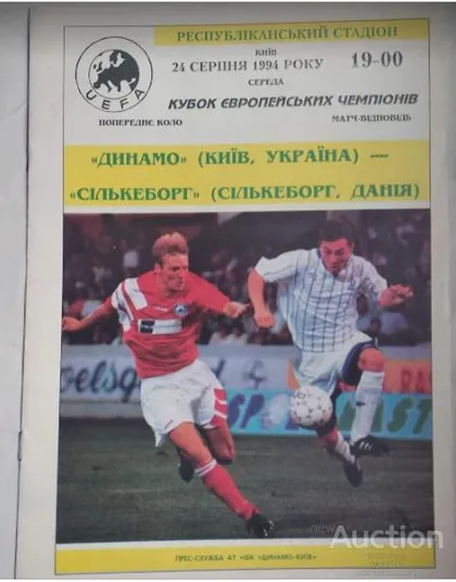 фото, ФУТБОЛ официальная программа Динамо Киев Украина - Силькеборг Дания Лига Чемпионов 1994-95