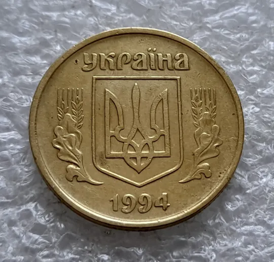 (2560) 50 копійок 1994 1.2АЕк поворот (порушення соосності) (50 копеек 1994 1.2АЕк брак сдвиг) Продаж