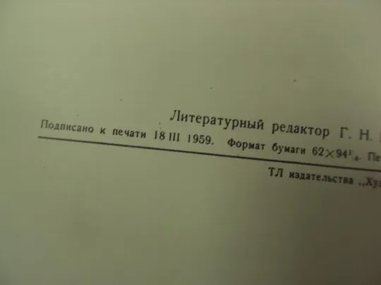 Купити альбом репродукций верейский рисунки и литографии 1959 №8096