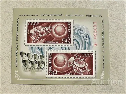 фото, Поштовий блок СССР " Космос " 1972 рік
