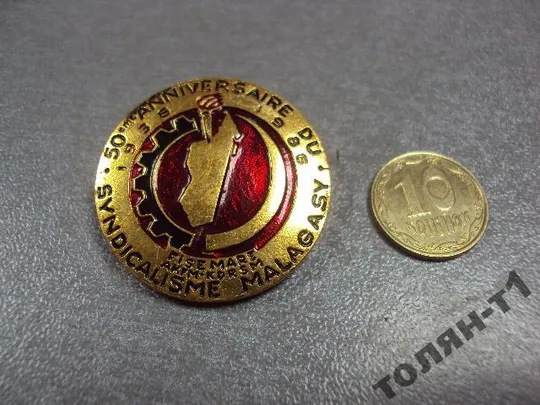 знак фрачник 50 anniversaire du syndicalisme malagasy 1936-1986 №11079 Ціна