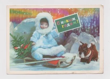 фото, З НОВИМ РОКОМ - С НОВЫМ ГОДОМ = ДМПК 1972 р. = МАКСИМОВ = чиста ==