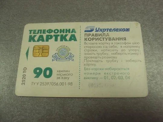 Купити телефонная карточка укртелеком 90 минут пиво славутич №15234