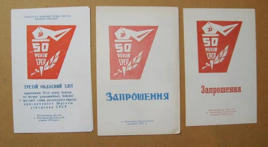 КОМПЛЕКТ ДОКУМЕНТІВ УЧАСНИКА = ІІІ обласний зліт = ХМЕЛЬНИЦЬКИЙ ОБКОМ = ВЛКСМ = 1972 р. Ціна
