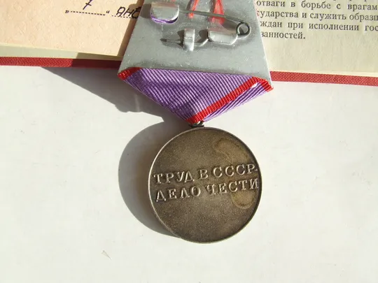 Медаль Трудовая доблесть + доки нагр. 1976 года на Яхимович Тамара . Люкс. В родной патине. З аукціону