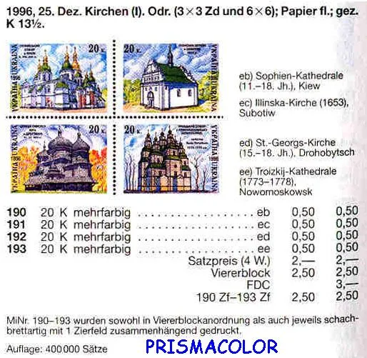 Купити ** УКРАИНА 1996 N130К-133К марки Религия Храмы СЕРИЯ С КУПОНАМИ