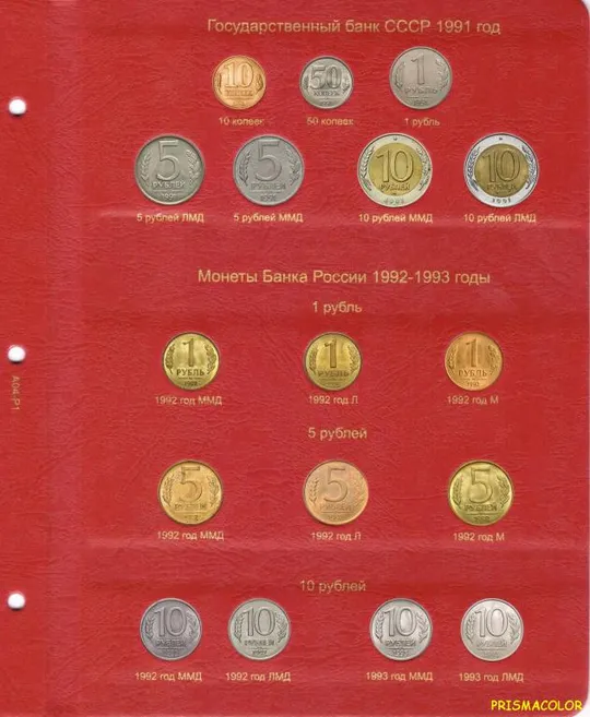 Купити КоллекционерЪ Альбом для регулярных монет с 1992 года