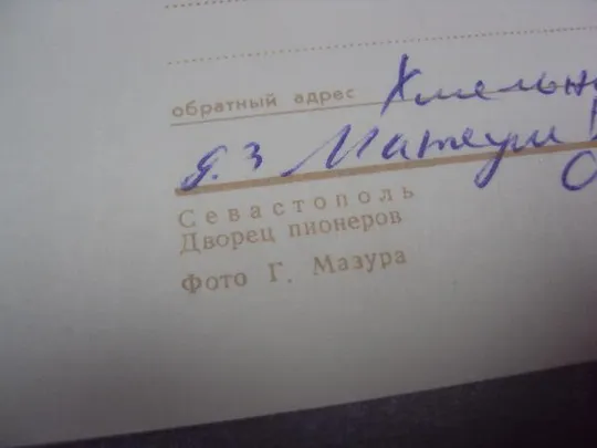 открытка крым севастополь дворец пионеров 1969 мазура №853 Продаж