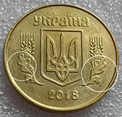 фото, (8009) 50 копійок 2018 гарні викрошки та розколи на аверсі справа та зліва (50 копеек 2018 брак)