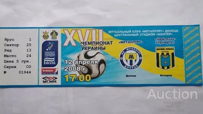 фото, футбол билет на матч   ФК Металлург Донецк - Нефтяник Ахтырка 12.04.2008